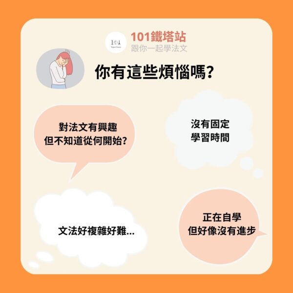 線上法文課