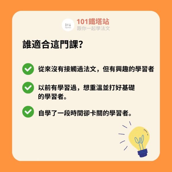 線上法文課