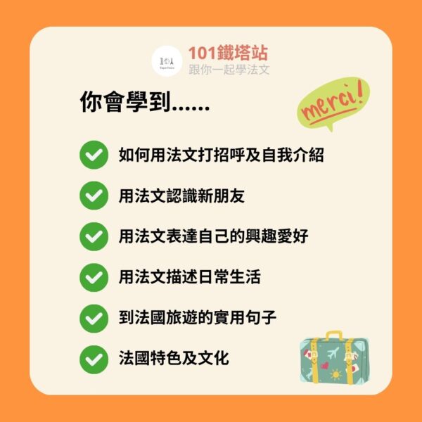 線上法文課