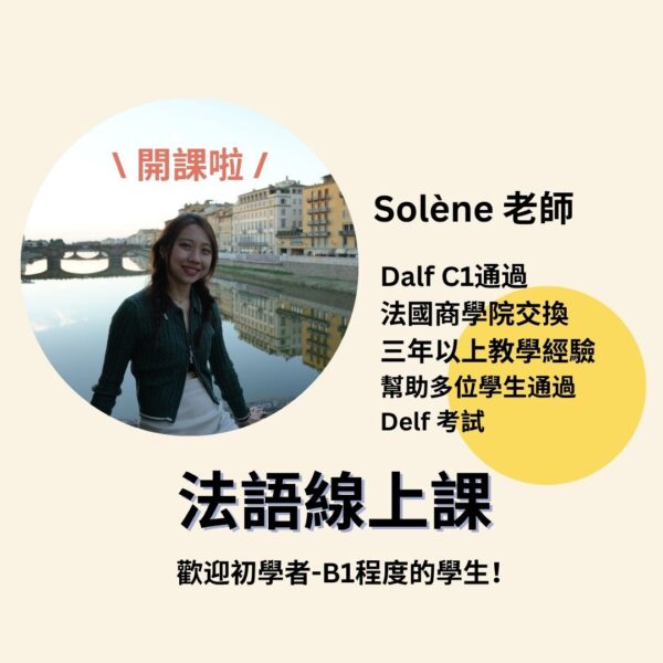 線上法文課